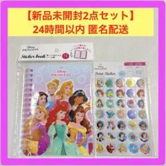 Disney ディズニー ディズニープリンセス シール帳 シールノート シール