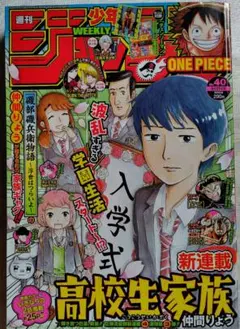 呪術廻戦 チェンソーマン 1話掲載 週刊少年ジャンプ 芥見下々 藤本