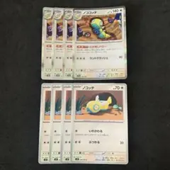 ノココッチ　にげあしドロー　ノコッチ　いれかわる　各4枚　②