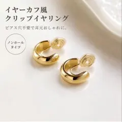 イヤリング ゴールド イヤーカフ ノンホールピアス シンプル フープ アクセ