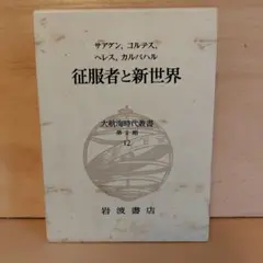 2026年最新】大航海時代叢書の人気アイテム - メルカリ