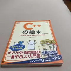 C++教材 入門書