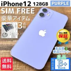 【良品◎】iPhone12 本体 Purple 128GB SIMフリー