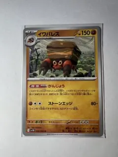 ポケモンカード　ブラックボルト　イワパレス　30円