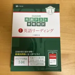 2025年用共通テスト実戦模試(1)英語リーディング