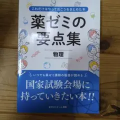 2026年最新】薬剤師国家試験 要点集の人気アイテム - メルカリ