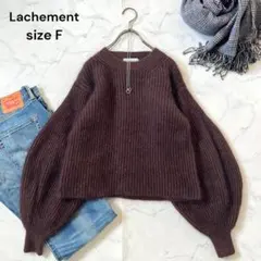 未使用級 Lachement バルーンスリーブニット【F】ブラウン 大草直子