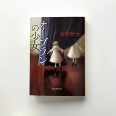 オーブランの少女