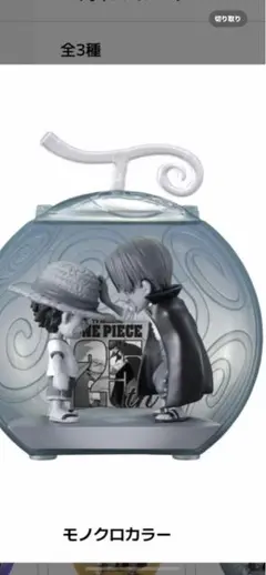 ONE PIECE ワンピの実 　25周年メモリアルver.　 モノクロカラー