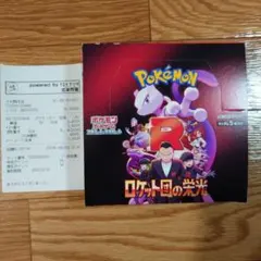 ロケット団の栄光　シュリンクなし