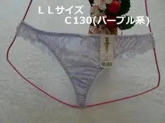 C130/3★【匿名配送】Tバック ショーツ(淡パープル系)L【複数購入割引有】