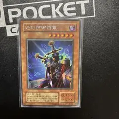 遊戯王 絶対防御将軍　シークレットレア