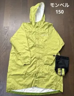 mont-bell レインコート　モンベル　150cm パックラップレインコート