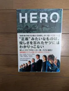 HERO 完全ノベライズ
