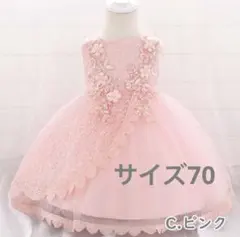 ベビードレス ピンク 刺繍入り