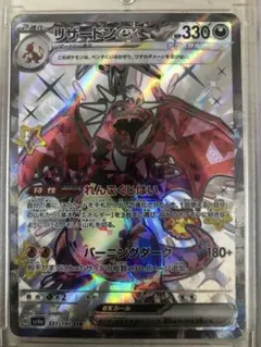 リザードンex UR スカーレット&バイオレット 拡張パック 黒炎の支配者