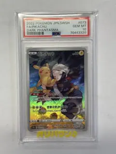 ピカチュウ chr psa10 ヒカリ073/071 ヒカリピカチュウ ポケモンカード ピカチュウ ヒカリ CHR psa10 073/071 - メルカリ
