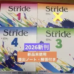 【新品】Stride ストライド 英語長文問題集 1 ,３,4 ノート・解答付き
