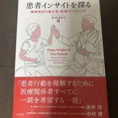 患者インサイトを探る 継続受診行動を導く医療マーケティング