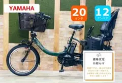 高年式 大容量 重厚フレーム ヤマハ 子供乗せ電動アシスト自転車 H3816