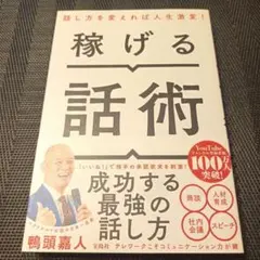 サイン付き。稼げる話術