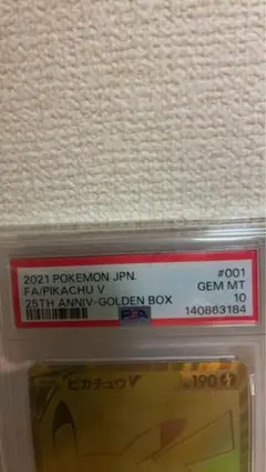 ポケモンカード ピカチュウV Gem Mint 10 #415 - メルカリ