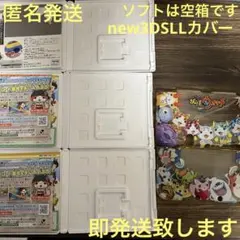 即配送 3ds 妖怪ウォッチ 空箱3つ シリコンカバーセット