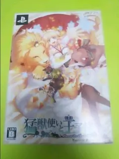 PSP 猛獣使いと王子様 〜Snow Bride〜 Portable 限定版