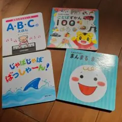 幼児向け絵本セット