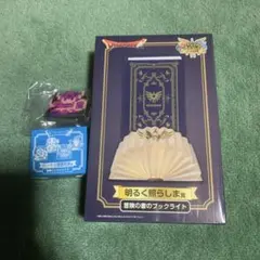 ドラゴンクエスト ふくびき所スペシャル～ロトの伝説編～ 明るく照らしま賞他