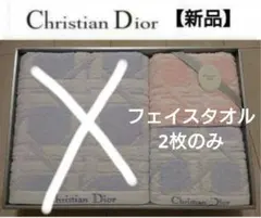 ディオール　フェイスタオル　2枚セット　ピンク　ブルー