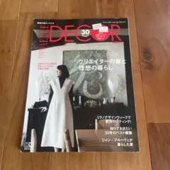 （付録付き）EDC 177号 クリエイターの家と暮らし