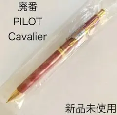 廃番 PILOT Cavalier シャープペンシル 0.5 マーブル ピンクのサムネイル