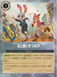 ズートピア2 ロルカナ 点と線とをつなげ　映画特典 入場特典