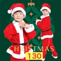 【新品】130 男の子 サンタ キッズ コスプレ クリスマス 衣装 パーティ