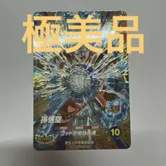 ドラゴンボールスーパーダイバーズ sdva-001 GDR 孫悟空 - メルカリ
