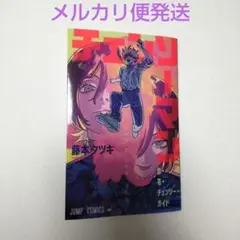 劇場版チェンソーマン レゼ篇 小冊子 入場者特典