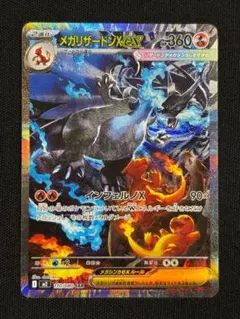 ポケモンカード　メガリザードンex　M2　SAR