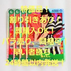 特価品 錦えもん SR 6コス 緑 4枚 ロマンスドーン ワンピースカード