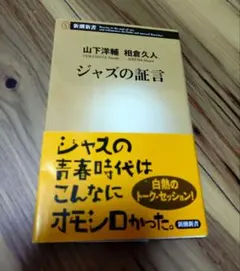 BOOKS 相倉 久人; 山下 洋輔 相倉久人の超ジャズ論集成 (CDジャーナルムック) ISBN486171012X  /00600 相倉久人の超ジャズ論集成 | 相倉 久人, 山下 洋輔 |本 | 通販 | Amazon