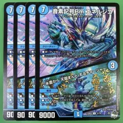 音素記号bmエネルジコ 4枚セット デュエルマスターズ 89