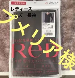 【新品未使用】長袖 RED リカバリーインナー（レディース）S size