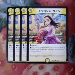 16504 ドラゴンズサイン デュエマ デュエルマスターズ - メルカリ