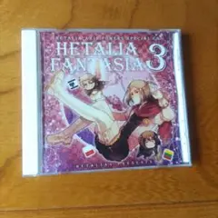 ◯ヘタリアファンタジア ドラマCD 新品未開封 ◯ヘタリアファンタジア ドラマCD 新品未開封 Amazon.co.jp