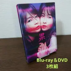 累-かさね- 豪華版('18映画「累」製作委員会)〈3枚組〉Blu-ray