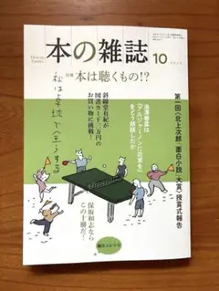 本の雑誌 2025年10月号