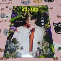 八木勇征 雑誌切り抜き