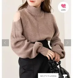 who's who chico 肩スリットハイネックルーズニット　ブラウン