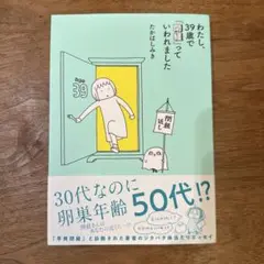 わたし、39歳で「閉経」っていわれました