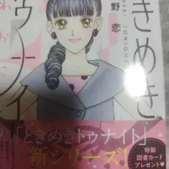 2025年最新】池野恋 ときめきトゥナイトの人気アイテム - メルカリ